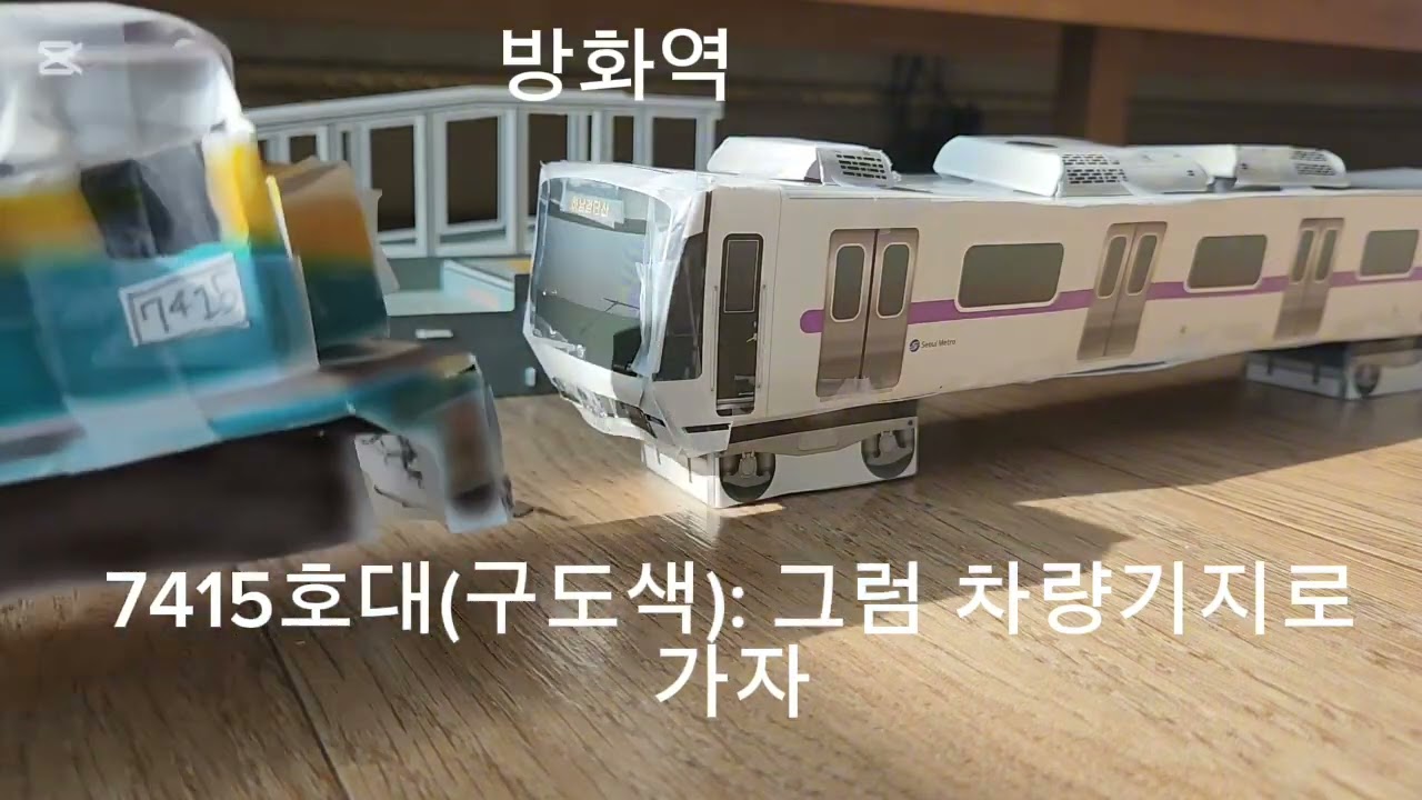 철도모형이야기 23화: 새친구 5호선 우진산전