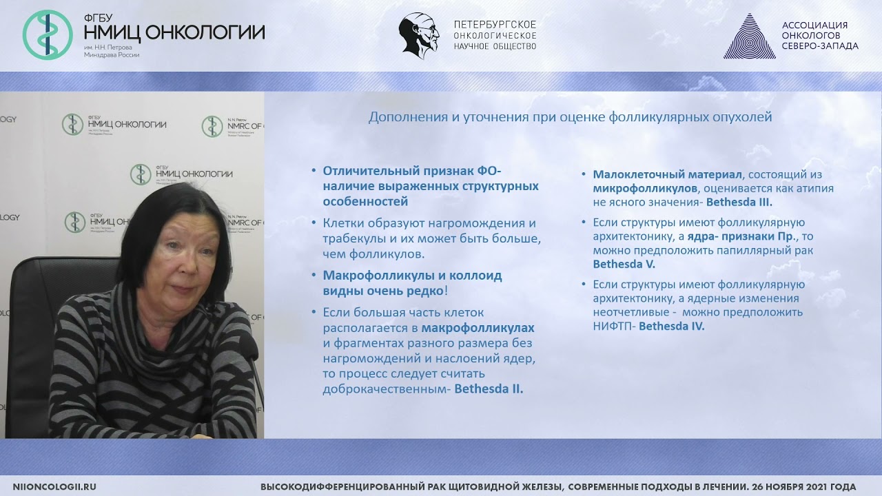 Трудности в цитологической верификации рака щитовидной железы, взгляд цитолога