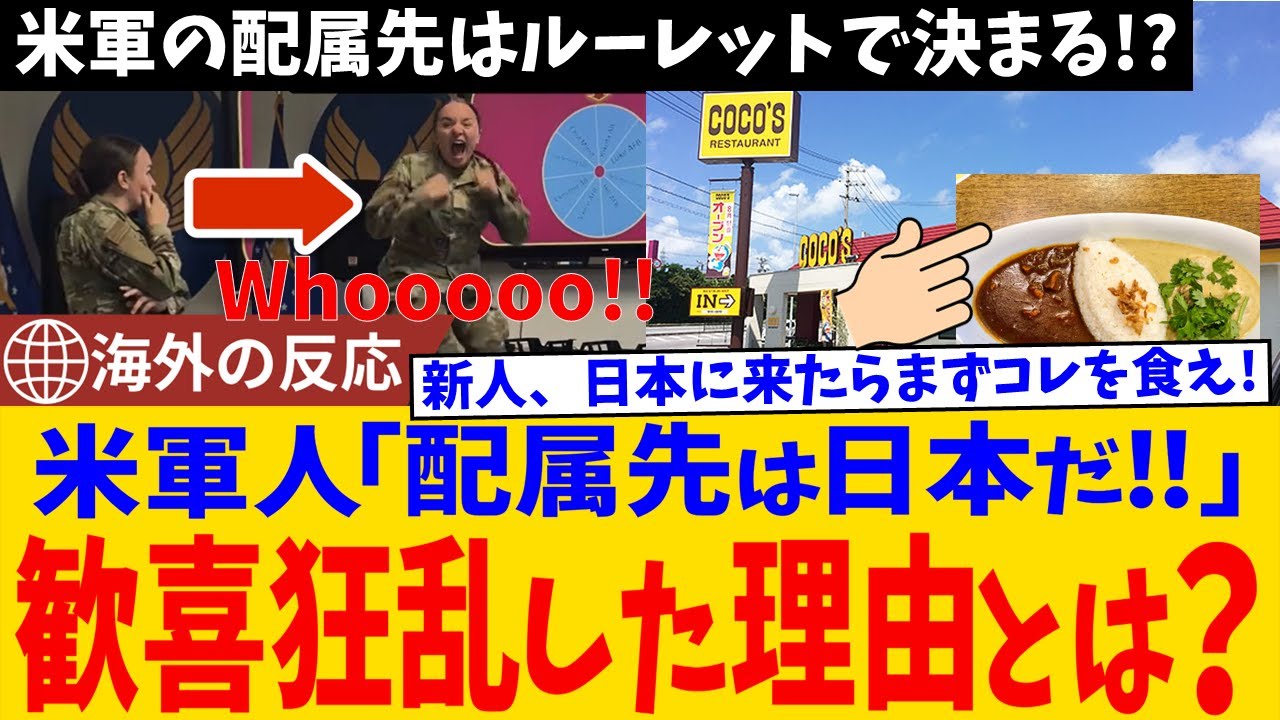 【海外の反応】日本配属に涙の大興奮！米軍人の喜びが止まらない理由と在日米軍流「日本の楽しみ方」とは