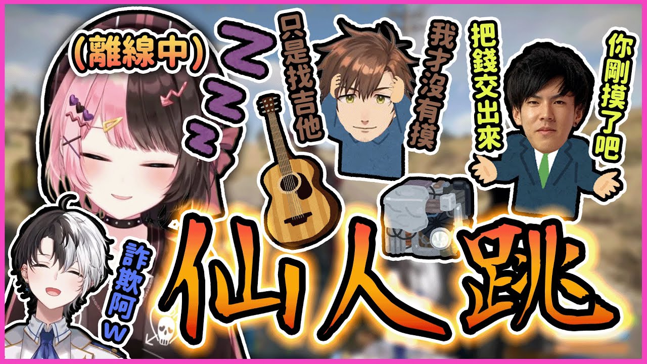 【おれあぽ中文精華】hinano睡著的時候被人給！？賭博成癮、假車禍、仙人跳各種犯罪手法層出不窮  【Rust x kamito/橘ひなの/花芽すみれ/如月れん/あれる/夜絆ニウ/乾伸一郎/まいたけ】
