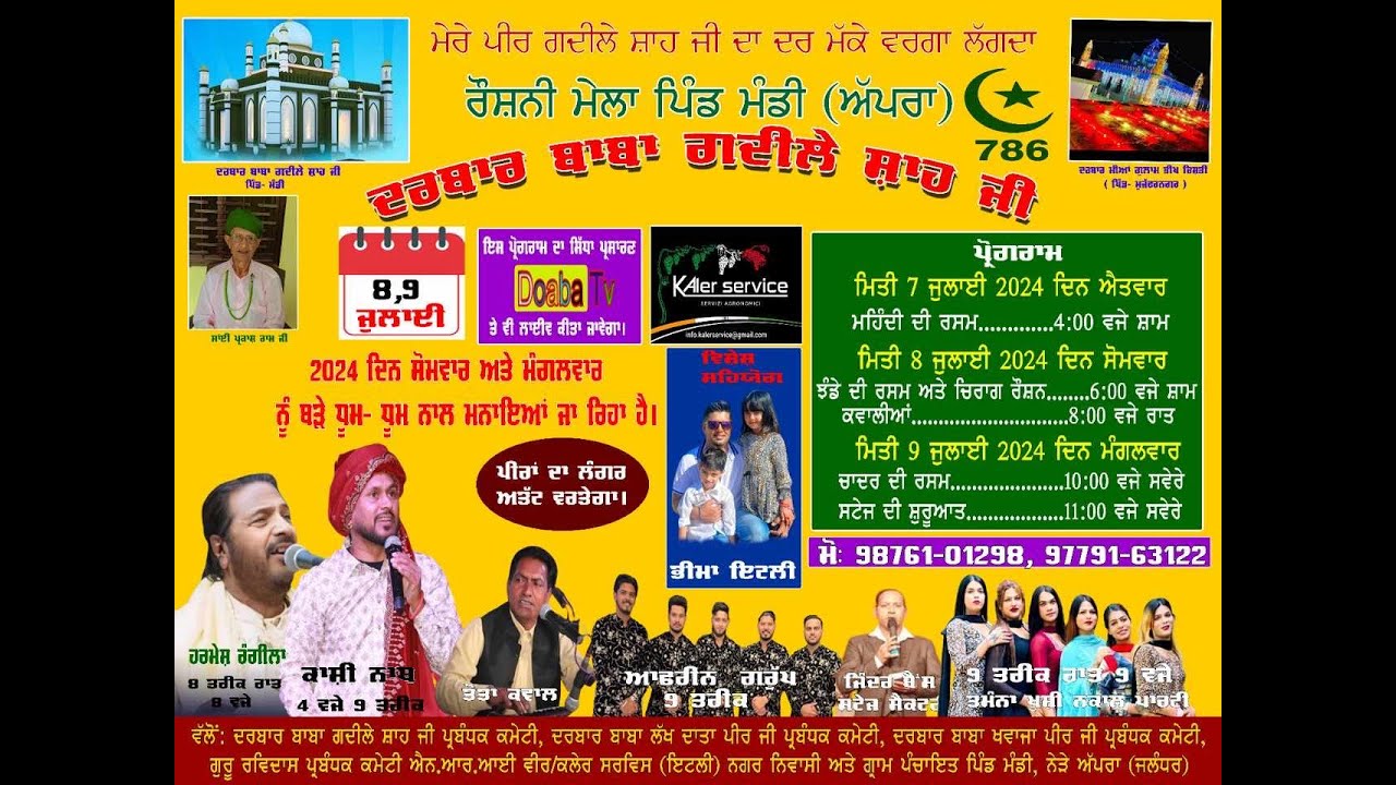 Live Salana Jorh Mela Darbar Baba Gadhile Shah Ji | Mandi ( Near Apra ) Jalandhar
