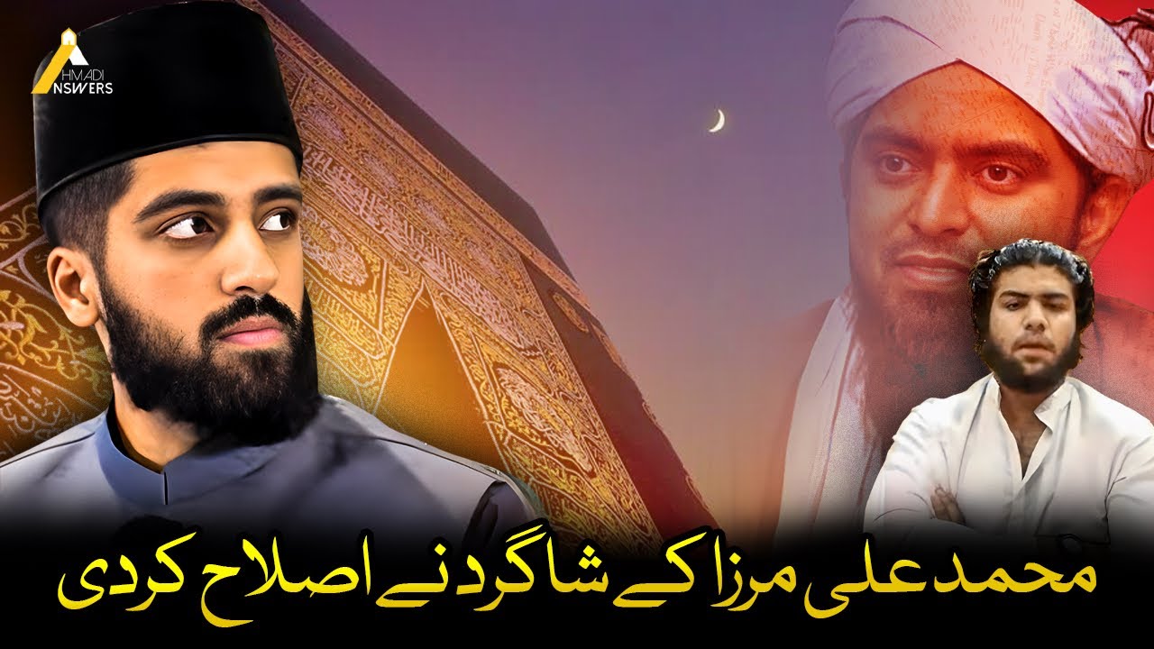 Ahmadi Muslim Discusses with Student of Muhammad Ali Mirza محمد علی مرزا کے شاگرد نے اصلاح کر لی