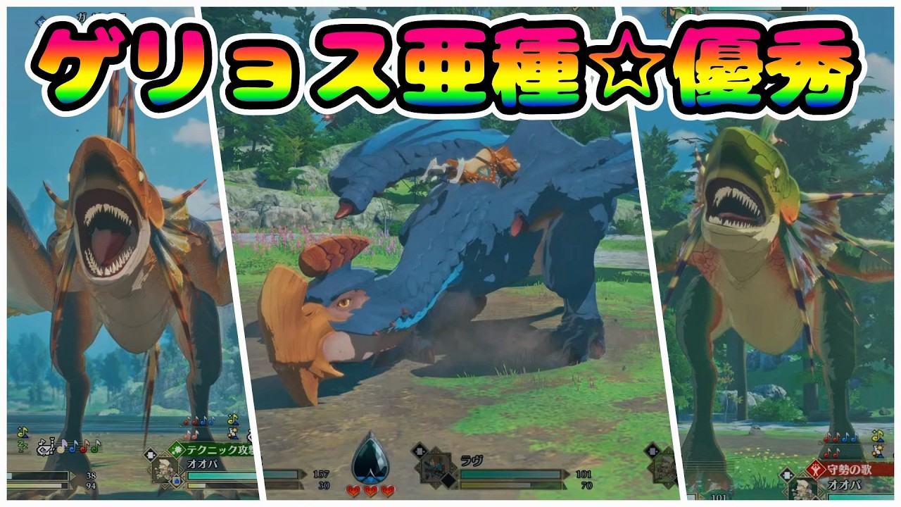 【モンハンストーリーズ3体験版】ゲリョス亜種が優秀すぎる!!ガノトトスとガノトトス亜種討伐