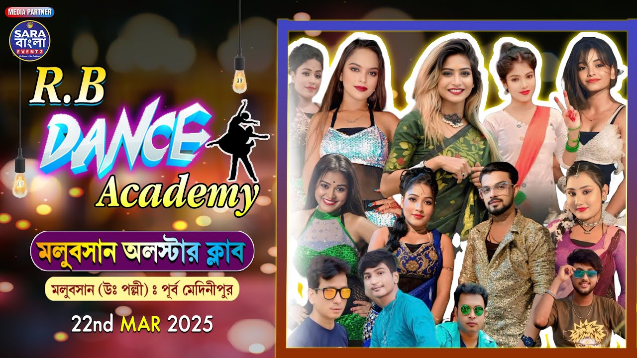 ড্যান্স ধামাকা : পরিবেশনায় - আর বি ড্যান্স একাডেমী  ।। আয়োজনে - মলুবসান অলষ্টার ক্লাব