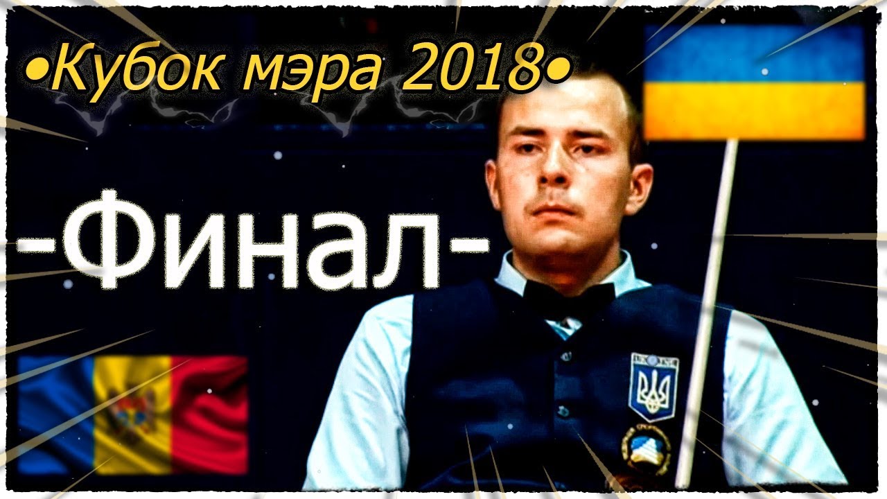 •Кубок мэра Москвы-2018•. Финал. Мужчины. Спорт\TV•