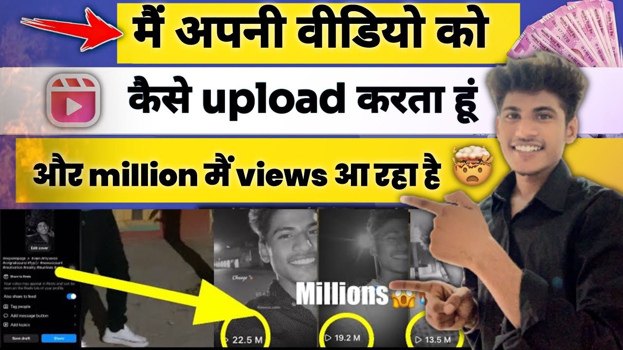 मैं reel कैसे upload करता हूँ ।। मैं कहाँ Reel बनाता हूँ ।। मैं कैसे Reel बनाता हूँ ॥ innocent