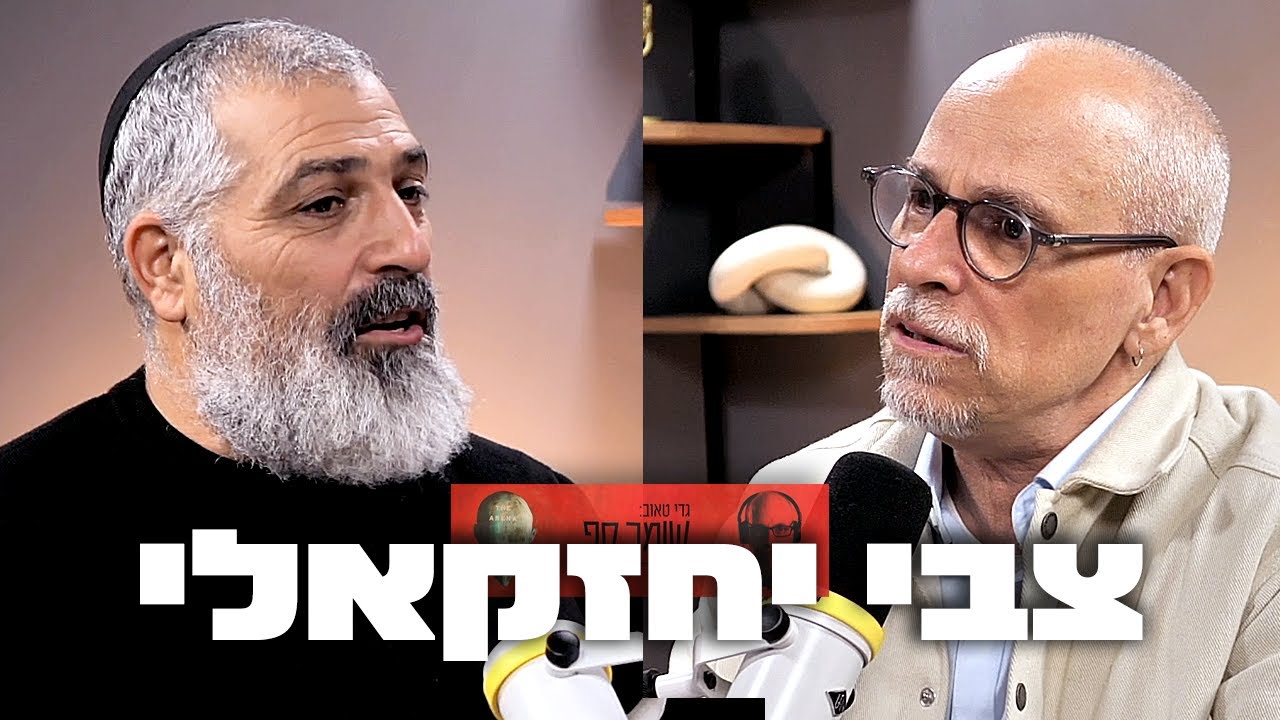 המלחמה הבאה. שומר סף 339 עם צבי יחזקאלי