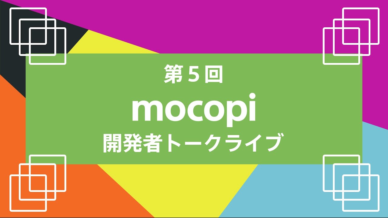 [#mocopi] 5-я прямая трансляция встречи разработчиков mocopi
