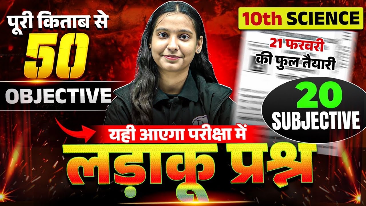 Class 10th Science Viral Questions | 10th Science VVI Objective & Subjective | By Nidhi Mam