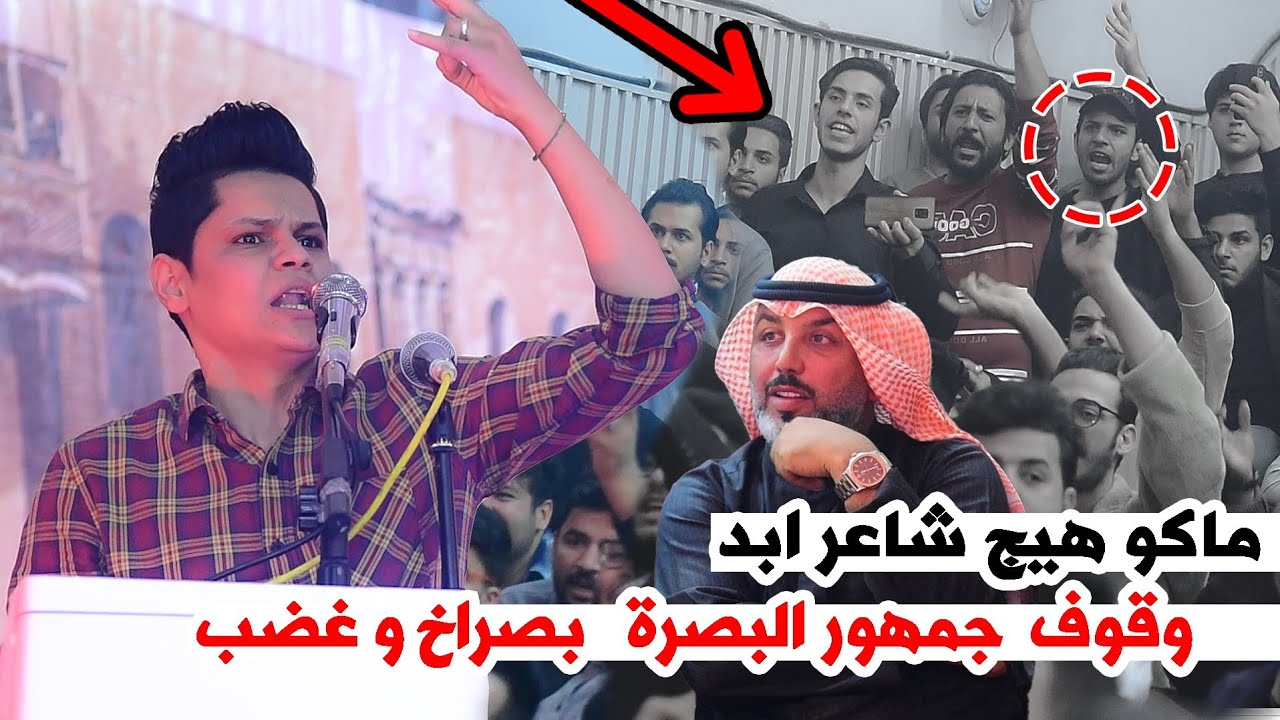 الله اكبر يا رضا العبادي شني هاي كمية الشعر خله جمهور البصرة ما يكعد بس يكول الله ||منتدى شناشيل