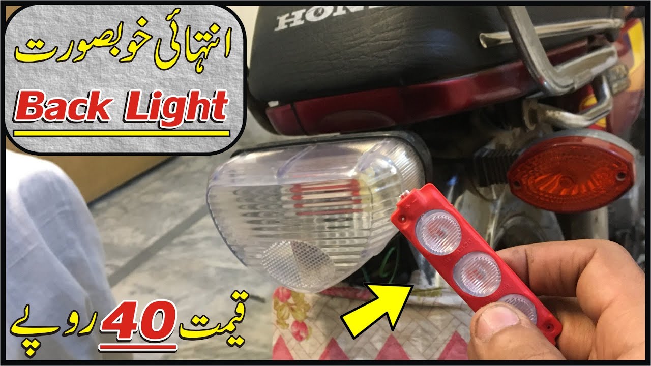 Stylish And Beautiful Back Light Tube And Glass / Honda CD 70 Bike Back Light Led |Study Of Bikes|