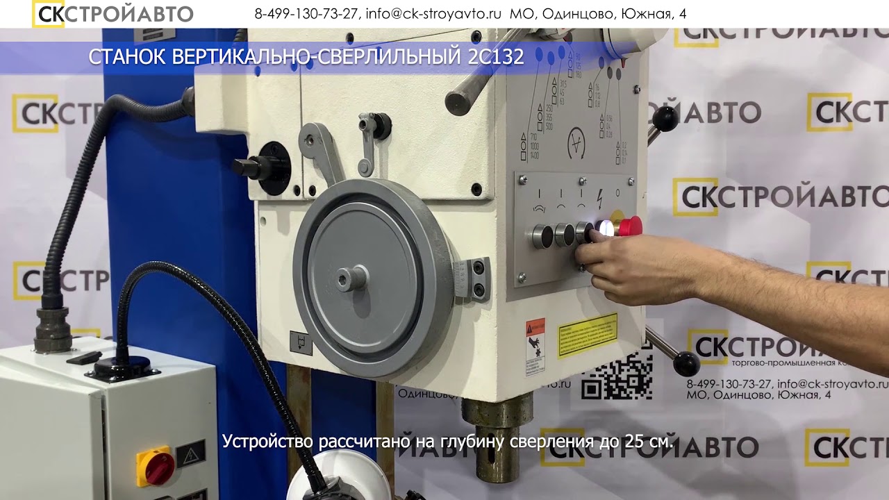СТАНОК ВЕРТИКАЛЬНО-СВЕРЛИЛЬНЫЙ 2С132