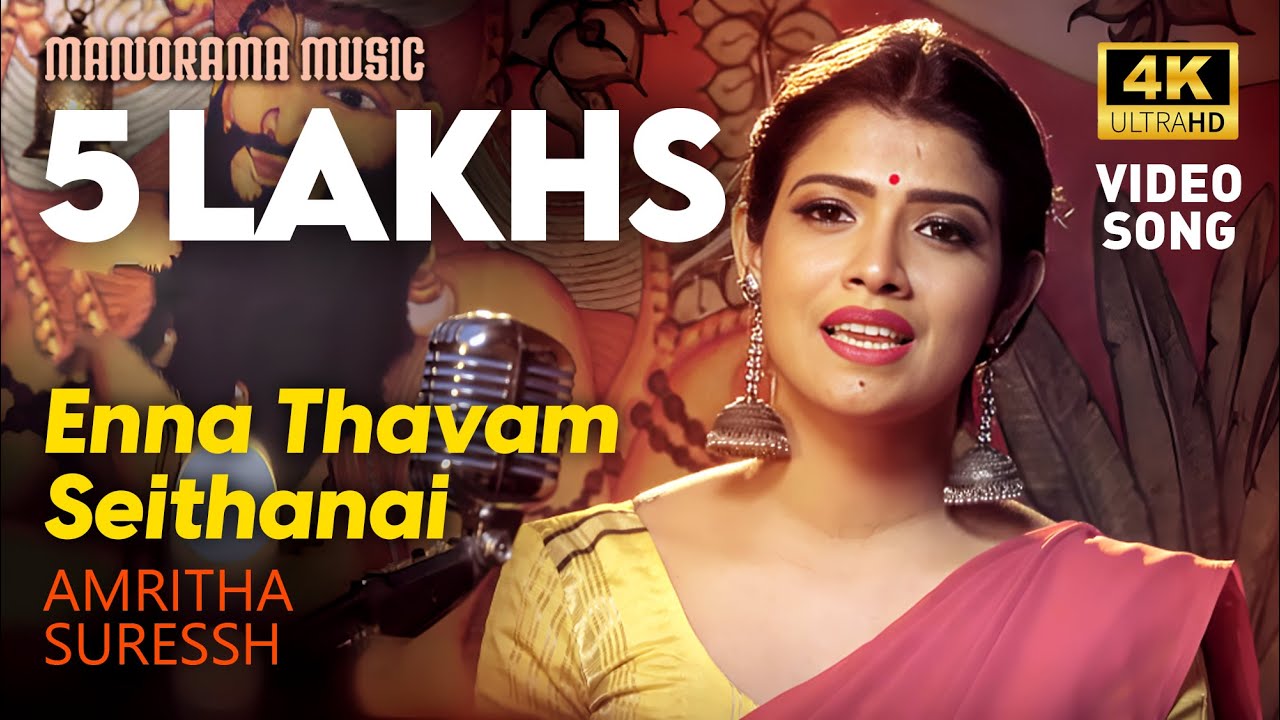 Enna Thavam Seithanai | Video Song With Lyrics | Amritha Suresh |  Papanasham Sivan | Carnatic Song