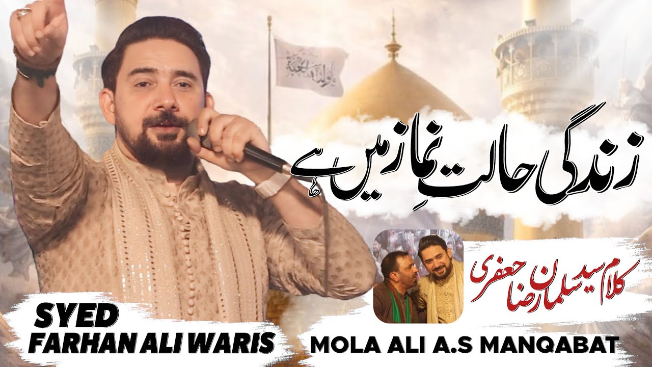 Zindagi Halat E Namaz Mein Hai | Farhan Ali Waris | Mola Ali Manqabat | 13 Rajab Manqabat
