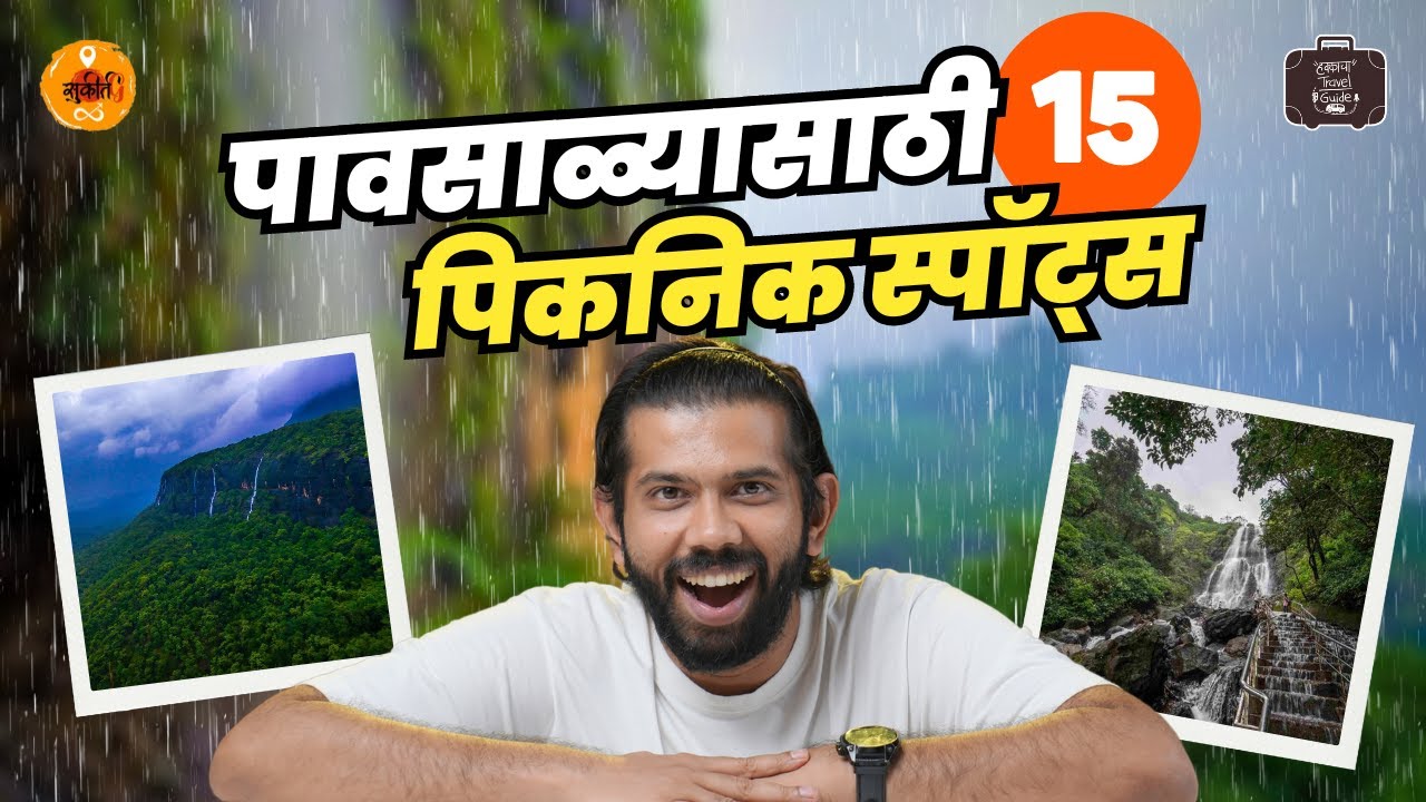 Tourist Places | Monsoon | Travel Guide | Places Near Pune | Waterfall Near Mumbai | Sukirtg