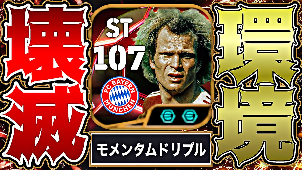 ウリヘーネスがモメンタムドリブル追加でイーフト史上最強FWになりました【eFootball2025アプリ】