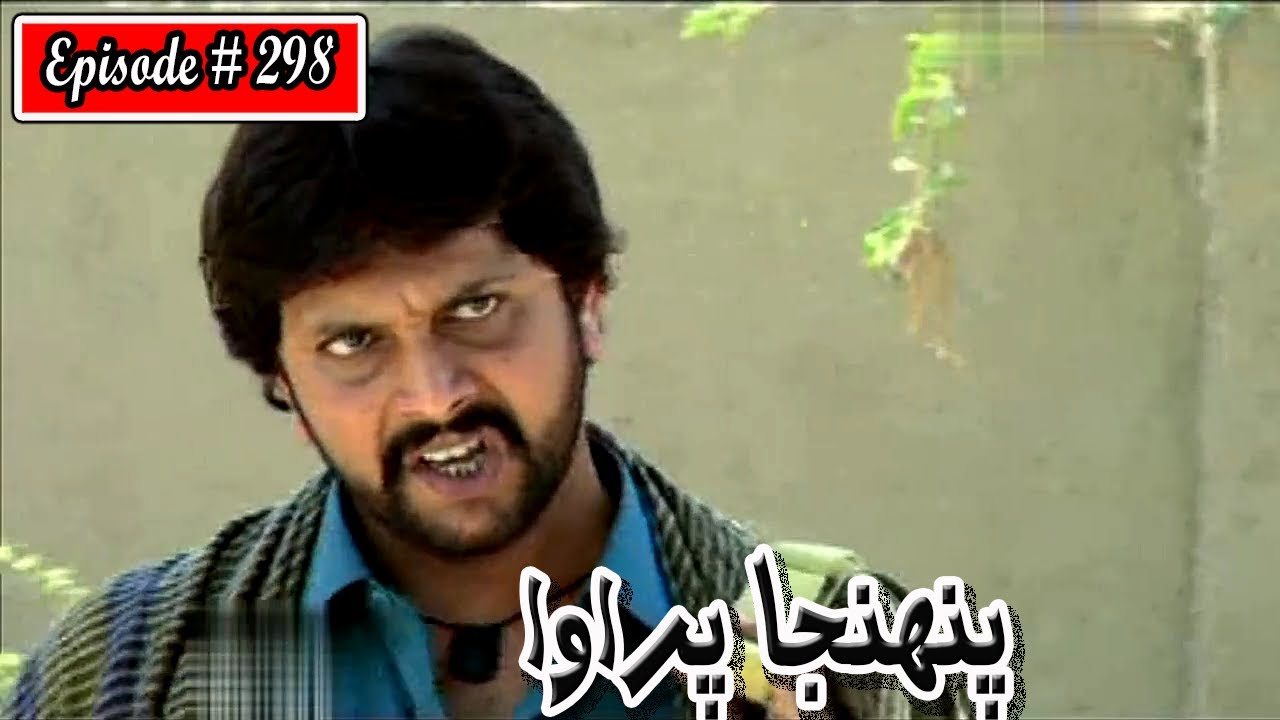 Pahinja Parawa Episode 298 Sindhi Drama | Sindhi Dramas 2022