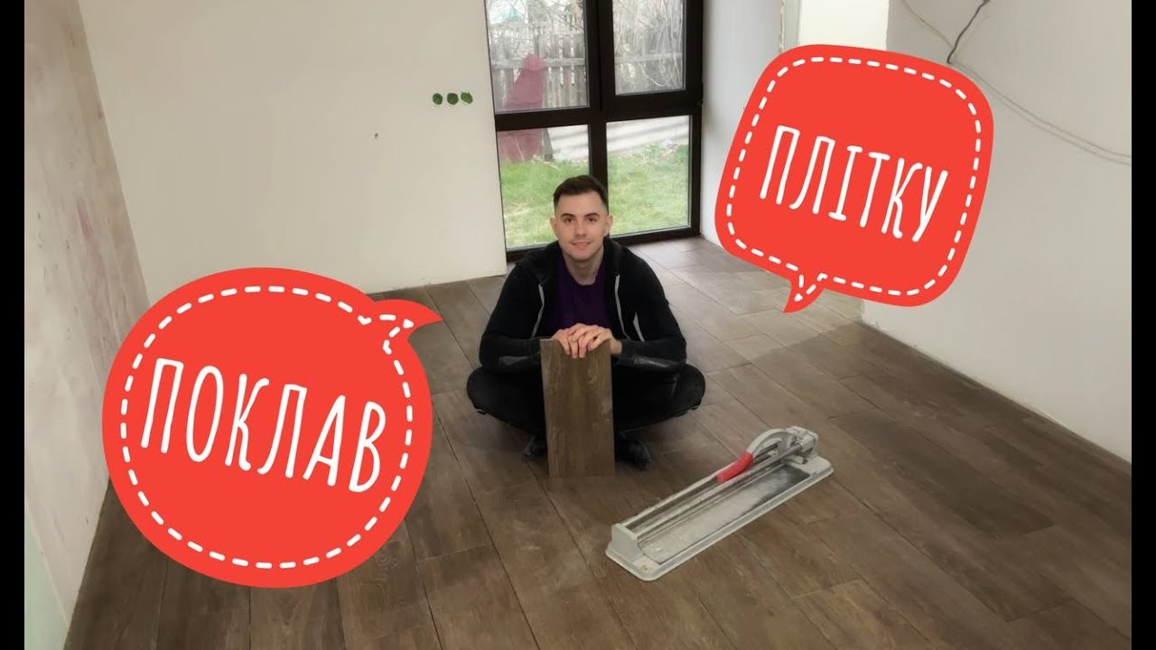 ПЛИТКА СВОЇМИ РУКАМИ! Кімната вийшла на новий РІВЕНЬ!  ПРОДОВЖЕННЯ РЕМОНТУ СТАРОГО БУДИНКУ!