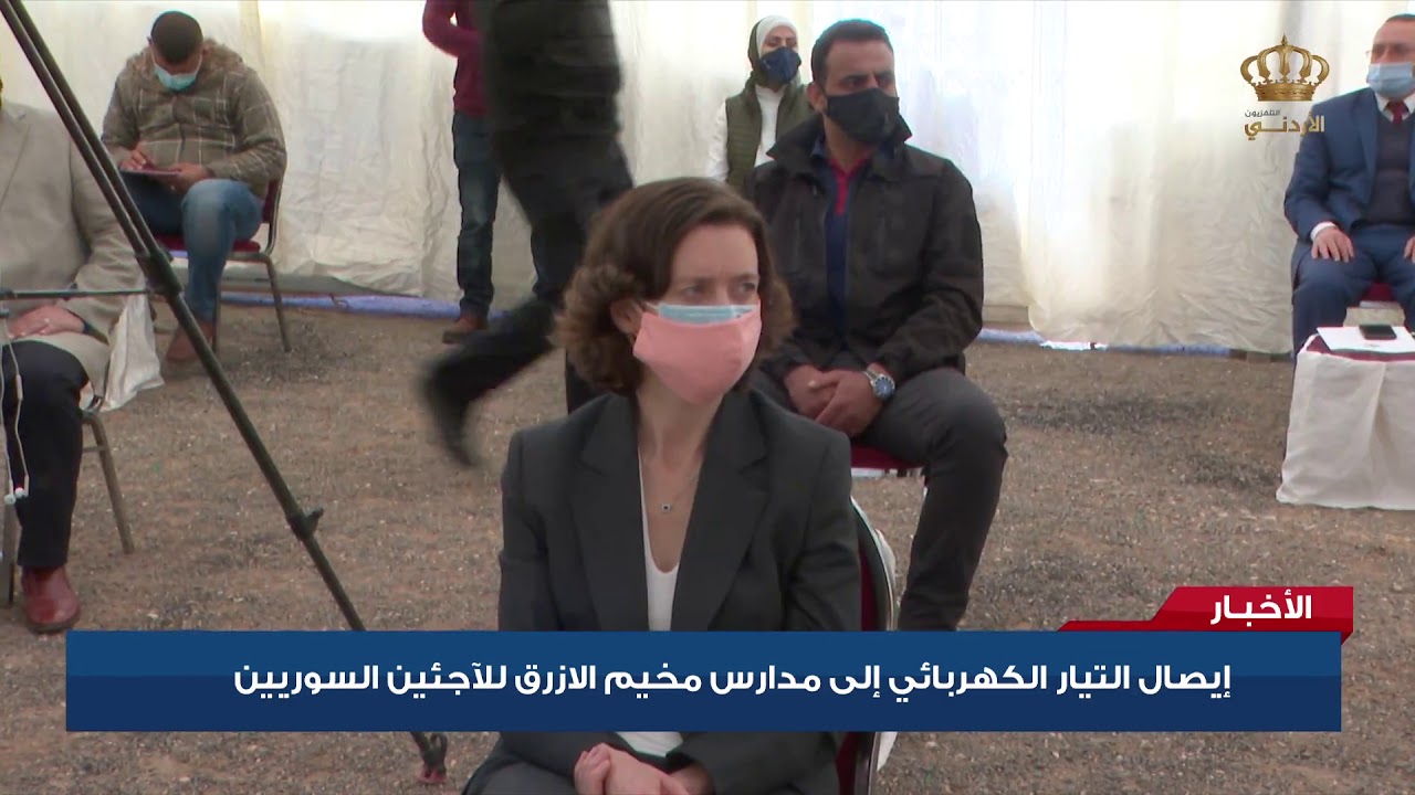 إيصال التيار الكهربائي إلى مدارس مخيم الأزرق للآجئين السوريين
