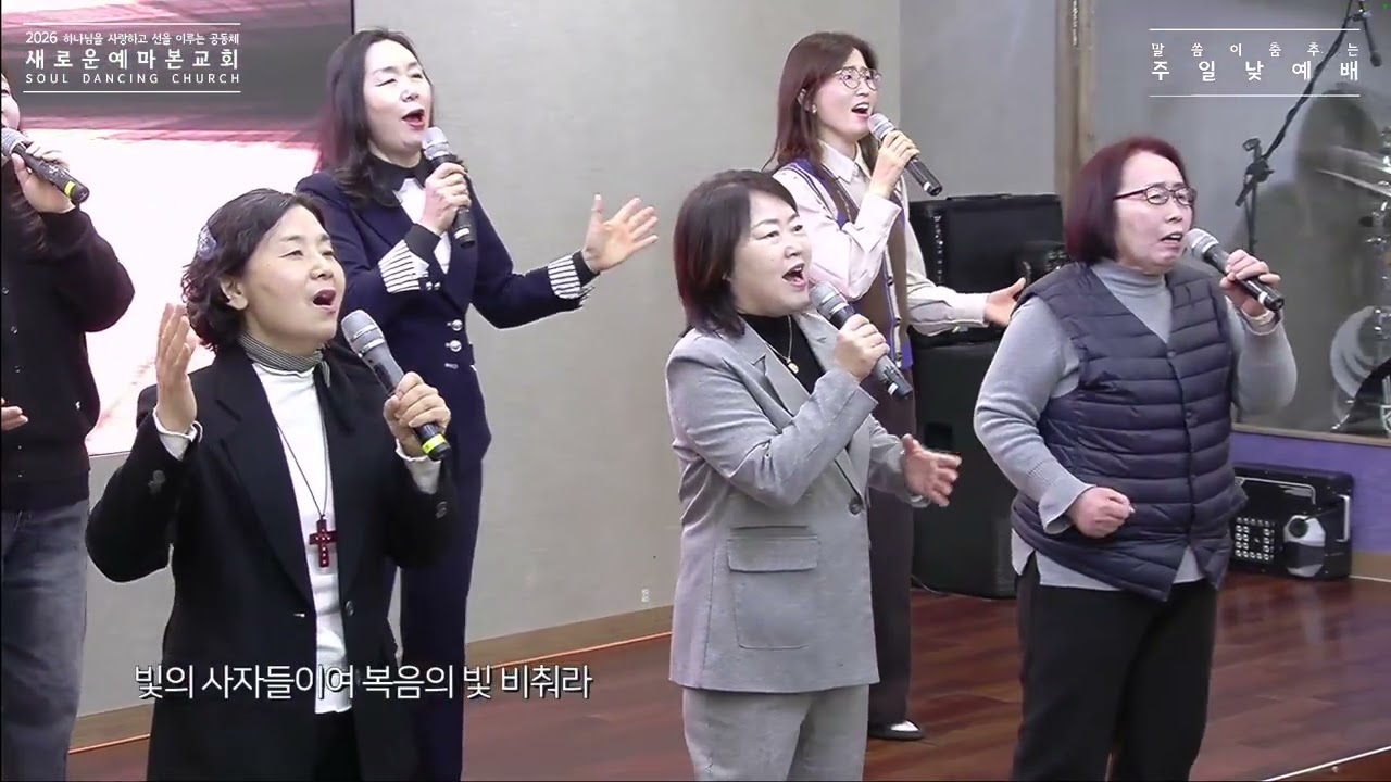 #빛의사자들이여 /헌금특송 (권사리더십)