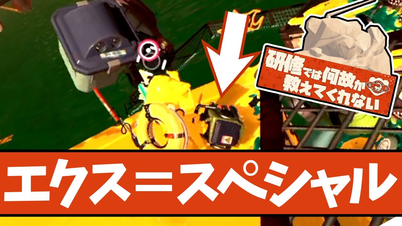 【知らないと絶対損】エクスプロッシャーの性能・立ち回り完全解説【#スプラトゥーン3 】