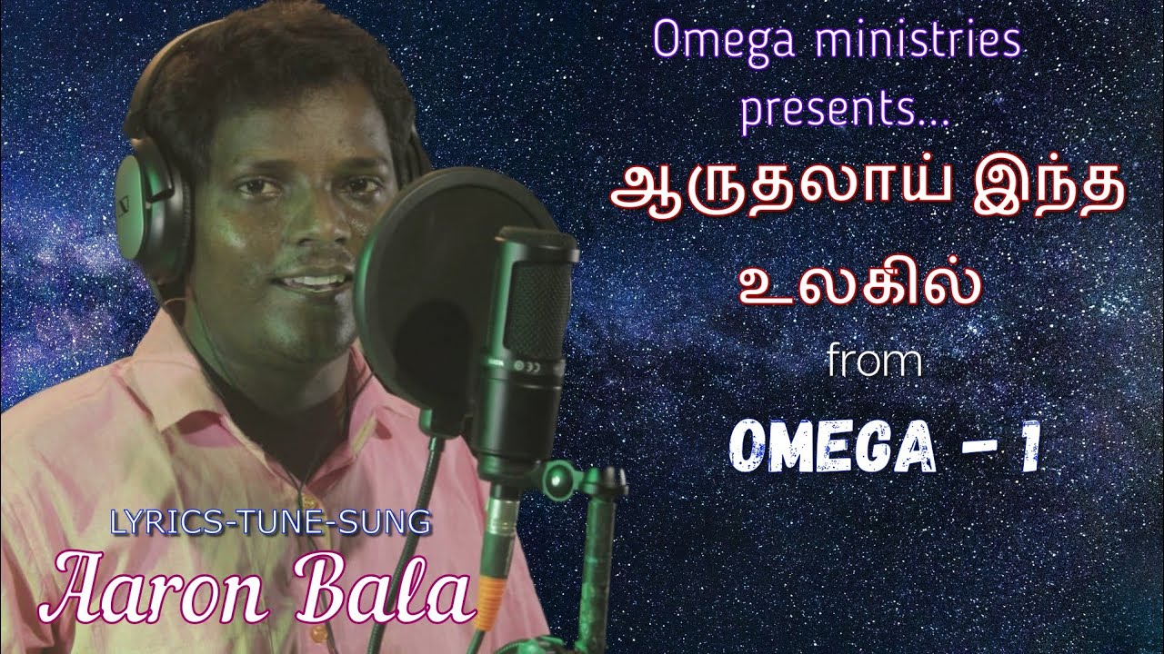 தனிமையில் ஆறுதலான பாடல் | NEW CHRISTIANS SONG 2020 | AARONBALA | GP  8870800833
