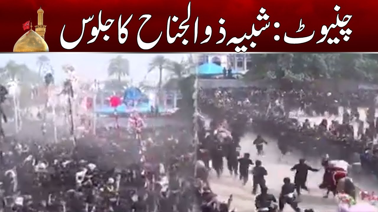 Chiniot Mein  Shabeeh Zuljanah Ka Jaloos | Muharram 2025 | 24 News HD