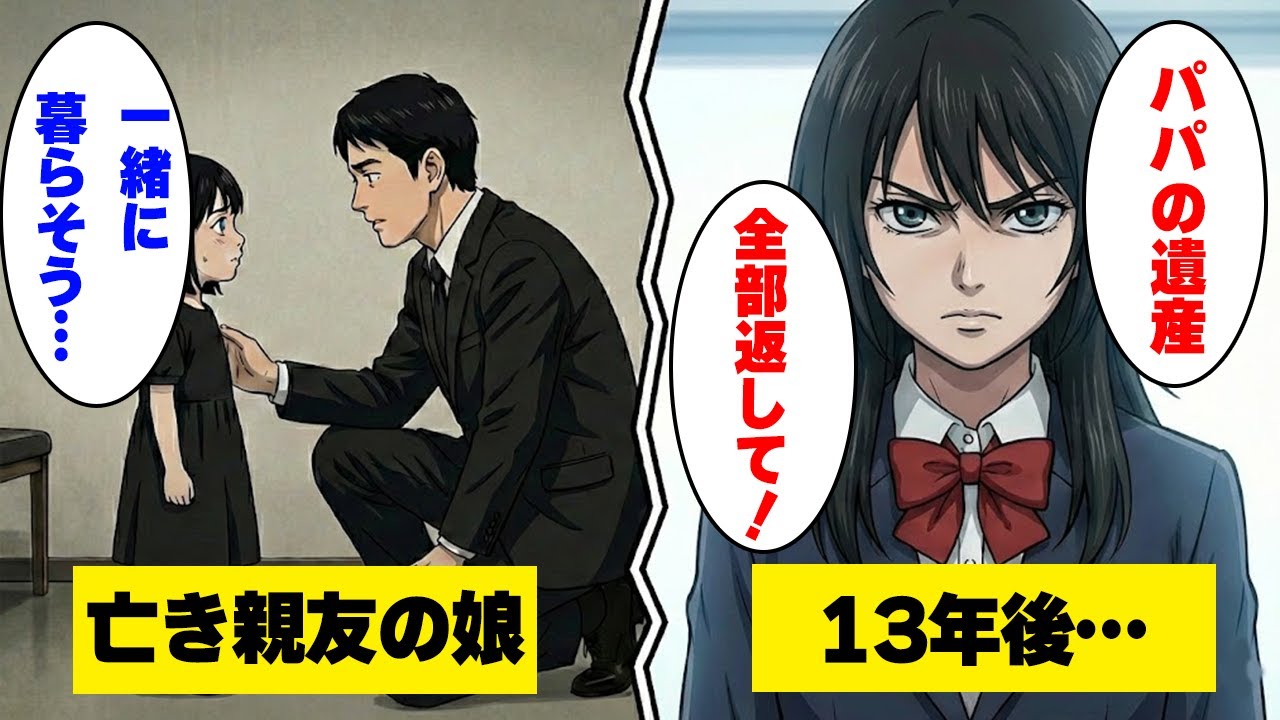 「パパの遺産返して」実の子として育てた18歳の娘が弁護士を連れてきた