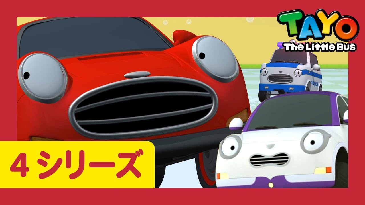 ちびっこバス タヨ l はたらくくるま l 4 シリーズ 9エピソード l ありがとう、ティチ l 学校に行く日 l  Tayo Japanese