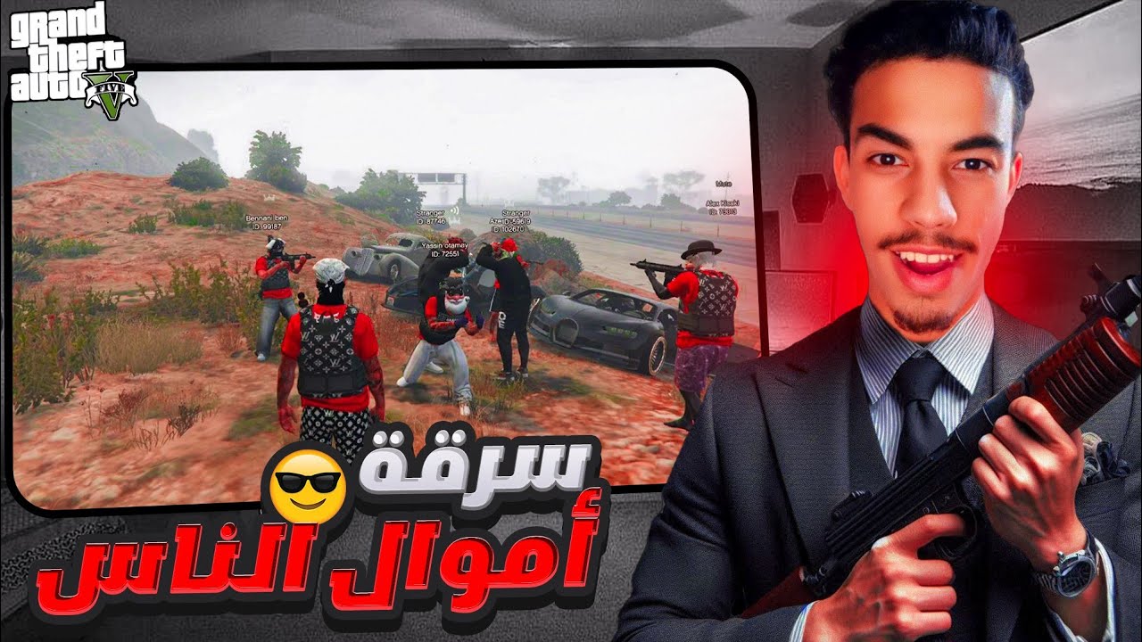 GTA RP - الحياة الواقعية: قطاع طرق سرقة اموال الناس