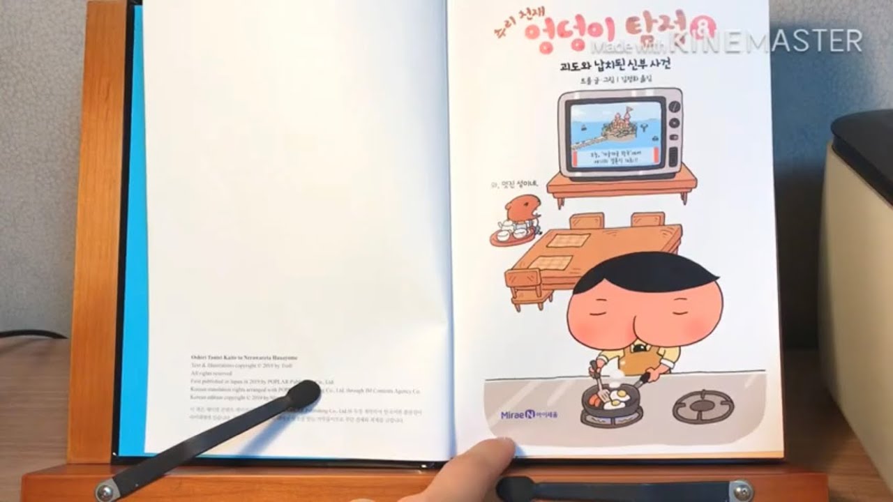 엉덩이 탐정8