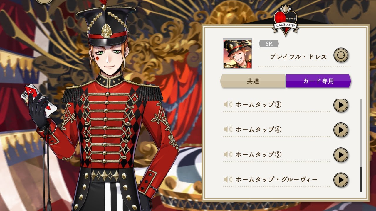 [TWST] SR Cater Diamond - Playful Dress Voice Lines [Eng Sub]