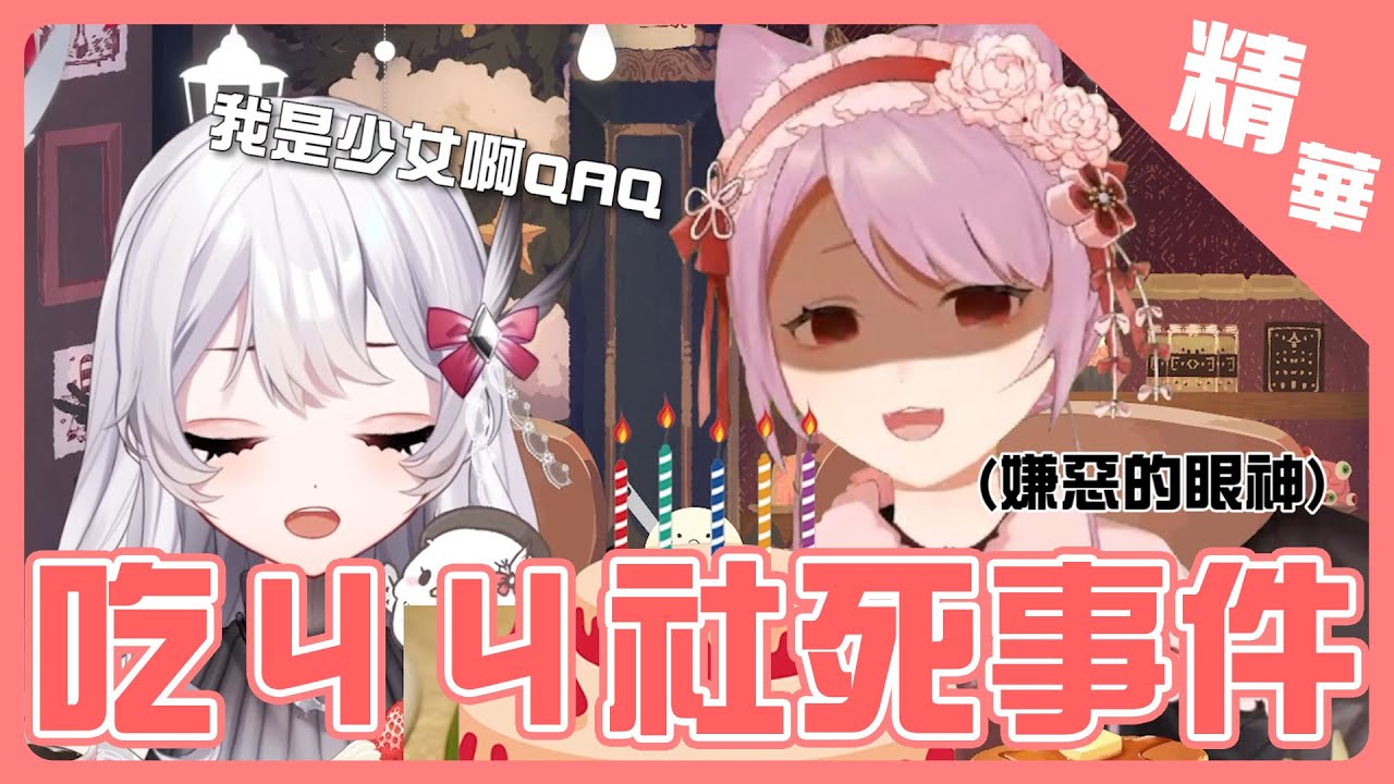 【灰妲 精華】勾勾大亂鬥  吃ㄐㄐ社會性死亡事件