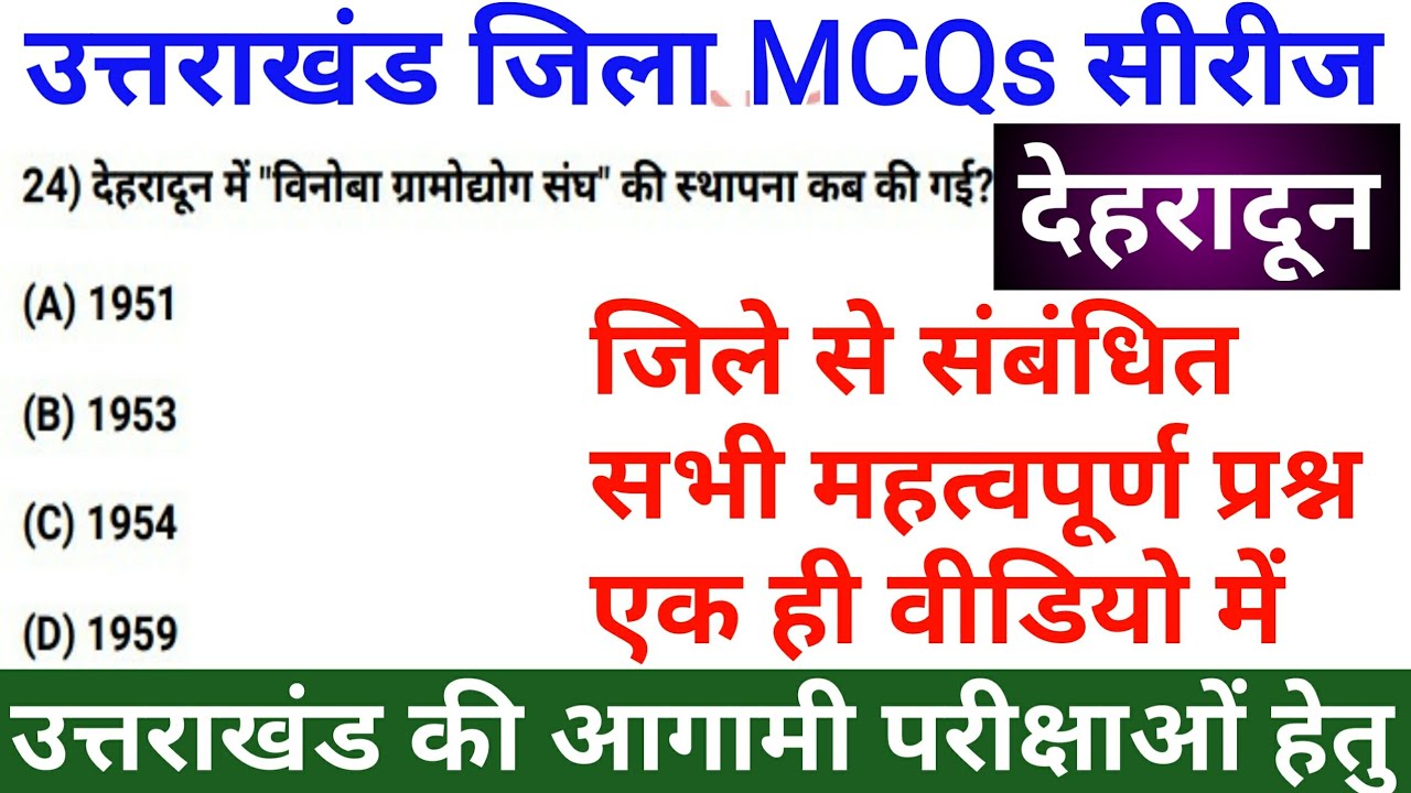 Dehradun District MCQs | देहरादून जिला | Uttarakhand GK in Hindi |  UKSSSC GK | Gk Tracker