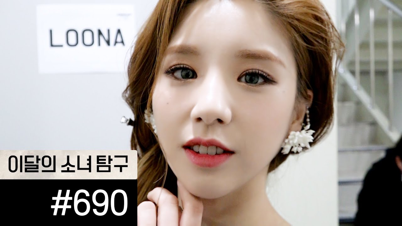 이달의소녀탐구 #690 (LOONA TV #690)