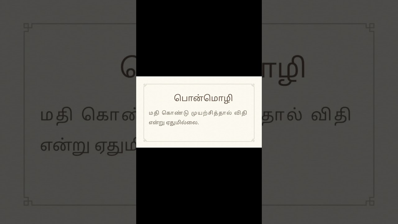 @p.kavisri  - #ponmozhi  - 4 - #shorts