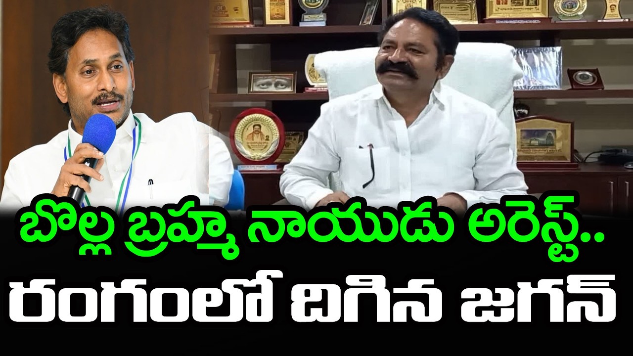 Lella Appi Reddy React On Bolla Brahma Naidu Arrest : PDTV News