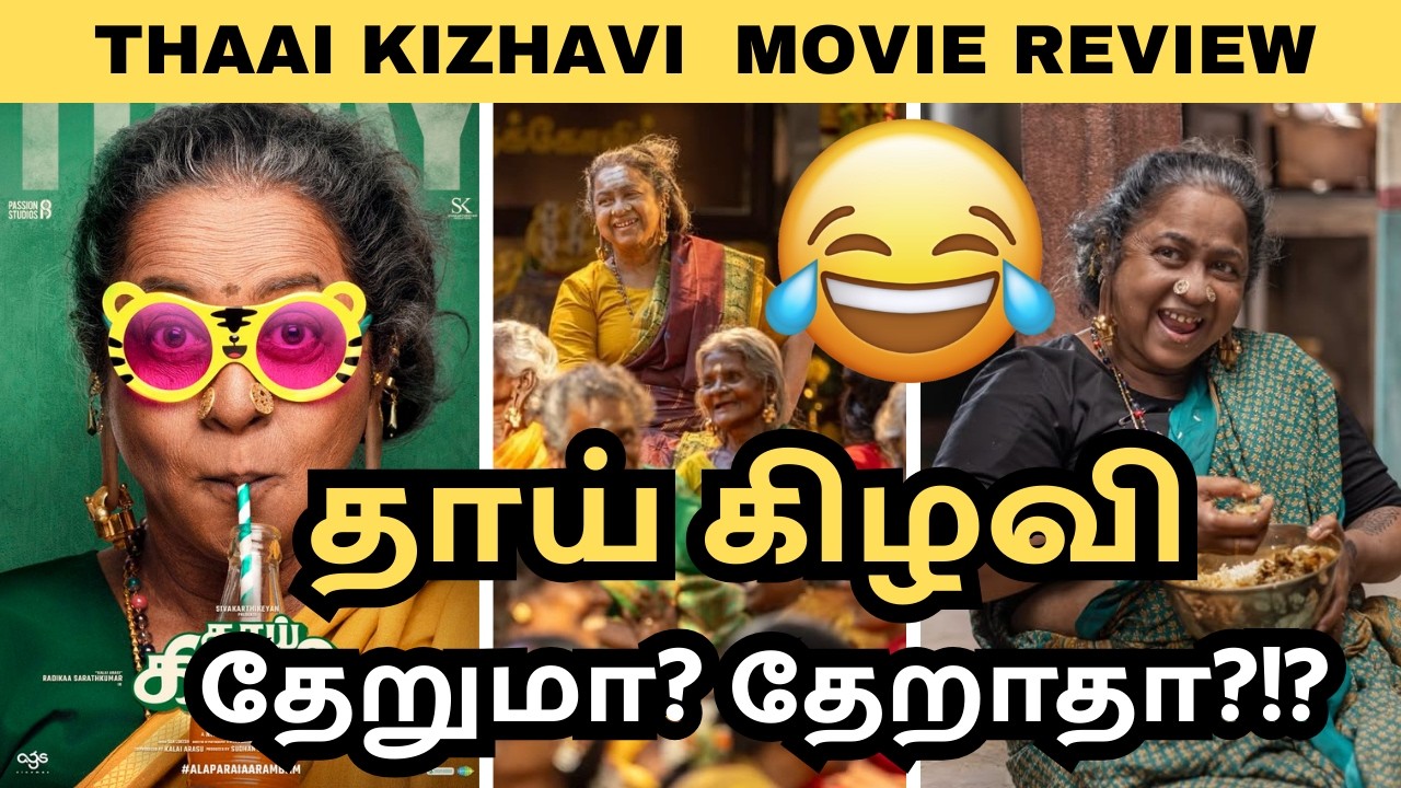 Thaai Kizhavi Review By Akkanna Cinema | தாய்க்கிழவி விமர்சனம் |  #thaaikizhavi