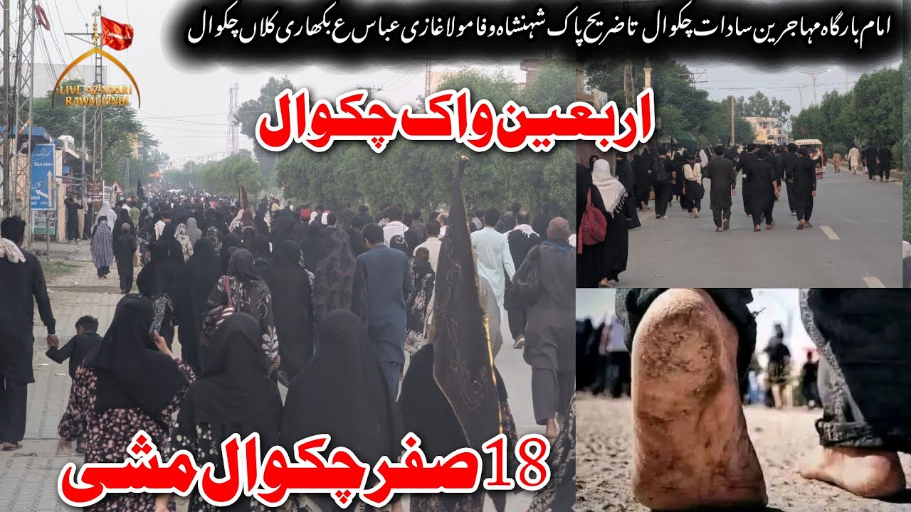 Arbaeen Walk Chakwal 2026 | 18 Safar 2026 Mishi Chakwal To Balkasar 2026 | Zari Mola Ghazi Abbas As