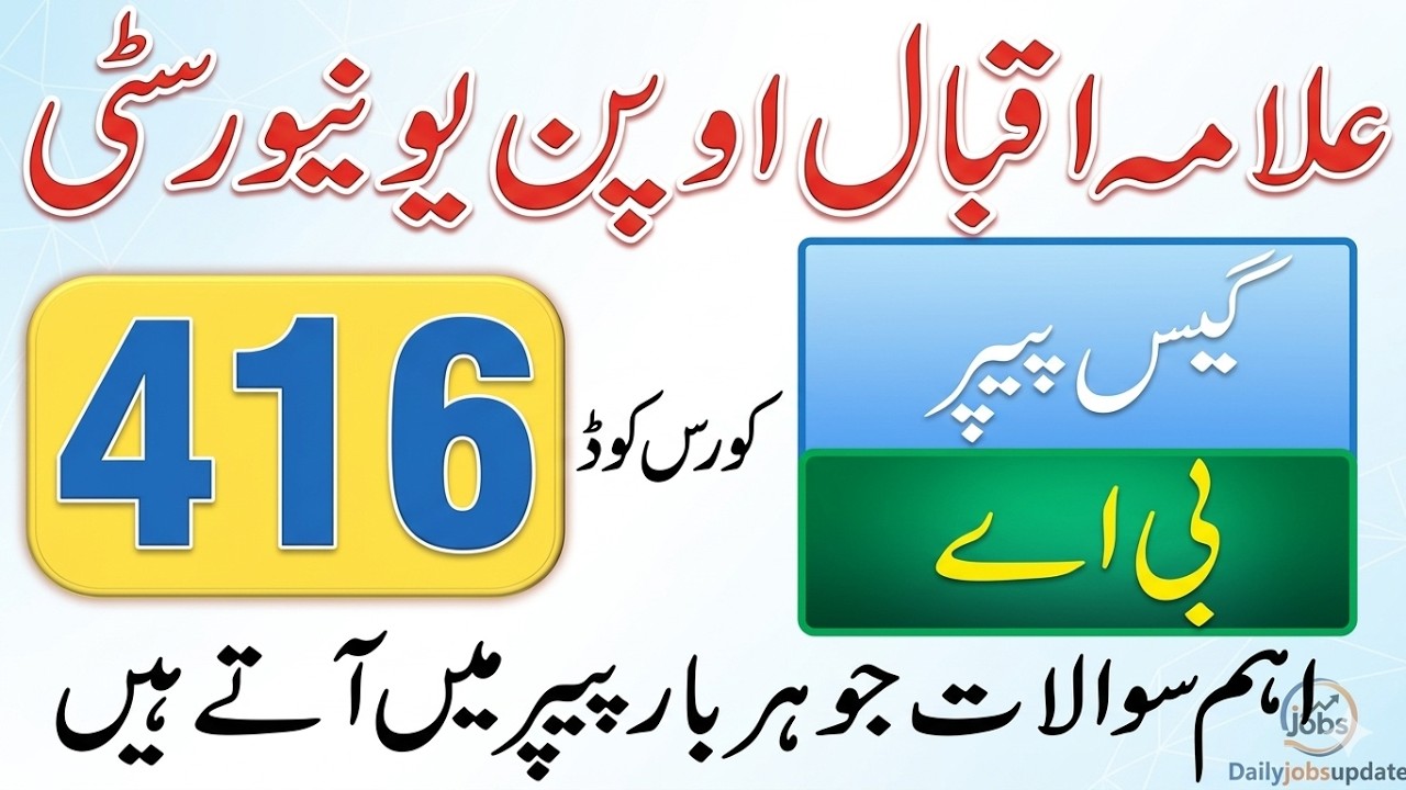 AIOU BA Code 416 Past Papers Solved & Guess Paper 2026 | Pass in One Day! ✅