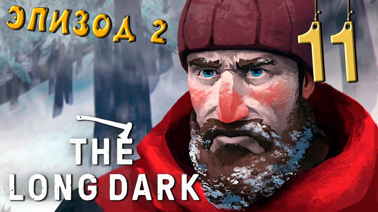 The Long Dark►Эпизод 2► #11