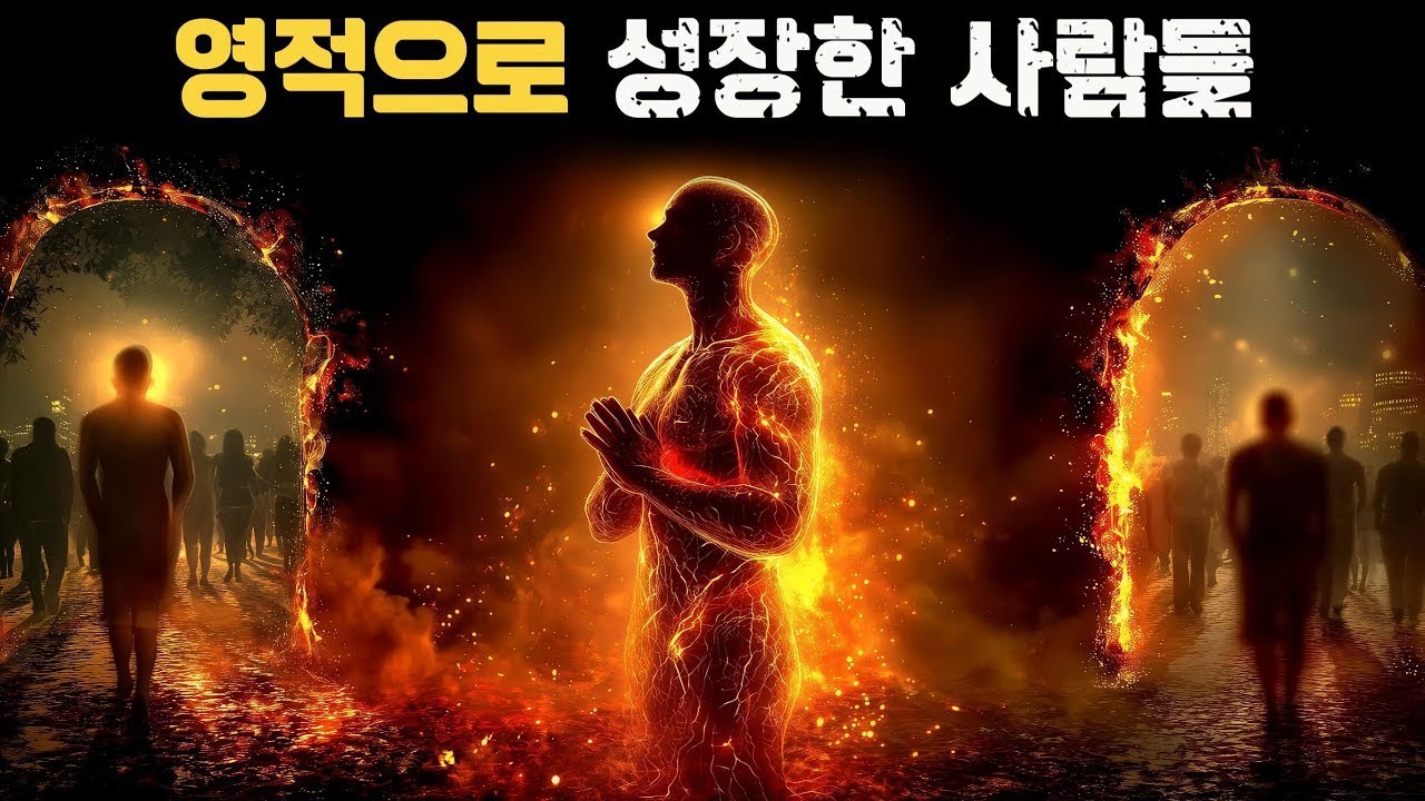 영적으로 진화한 사람들의 숨겨진 습관들