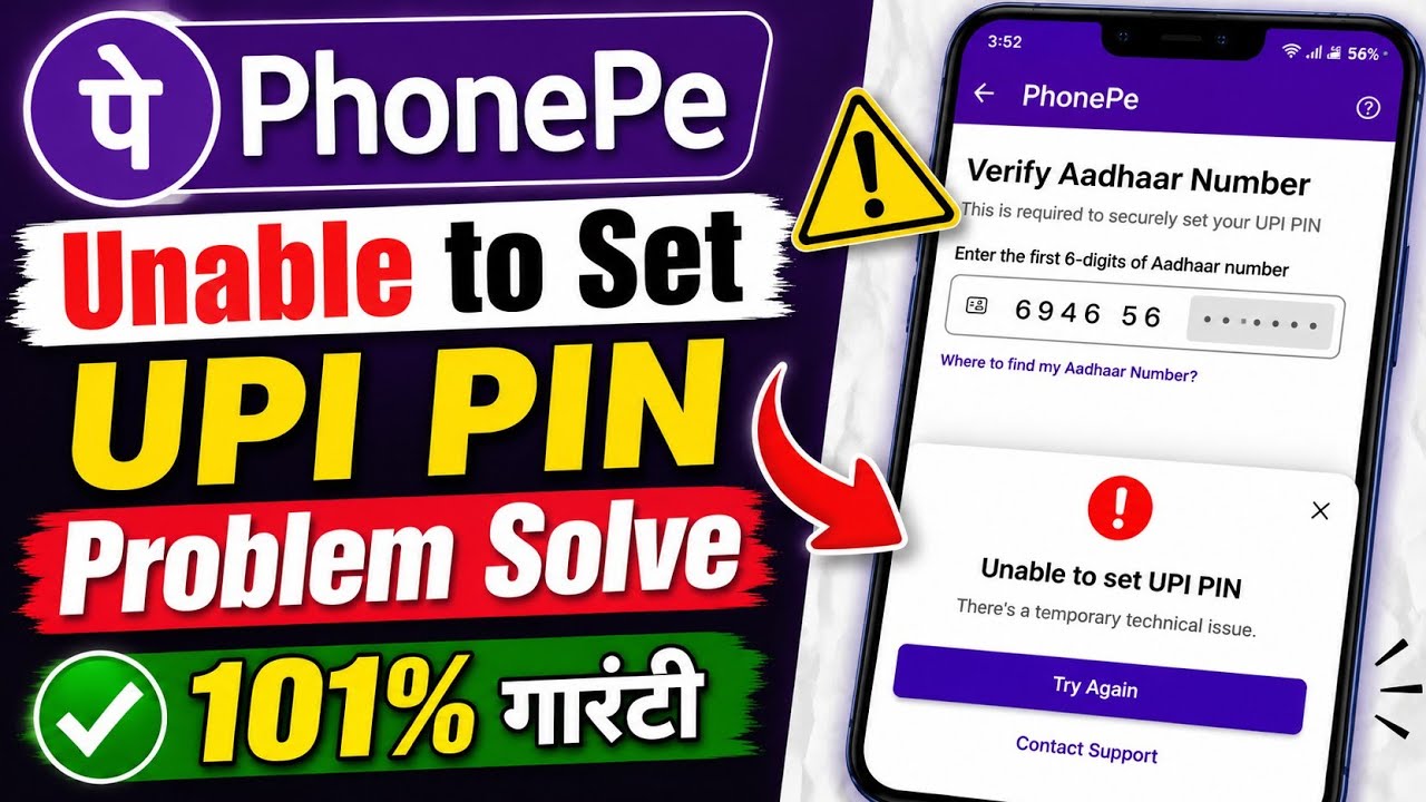 Unable to Set UPI PIN in PhonePe | How to Fix Unable to Set UPI PIN in PhonePe | Unable to Set UP...