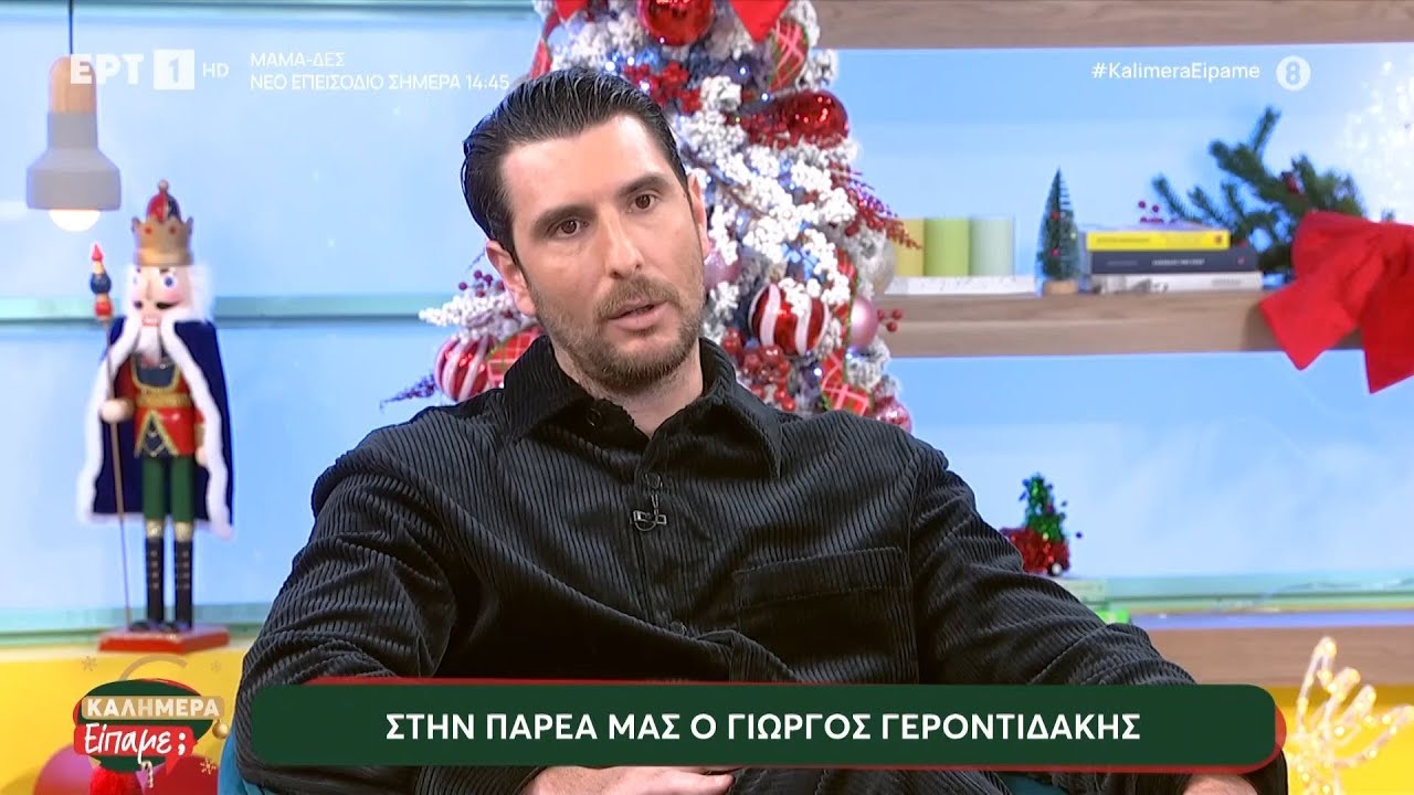 Ο Γιώργος Γεροντιδάκης στο 