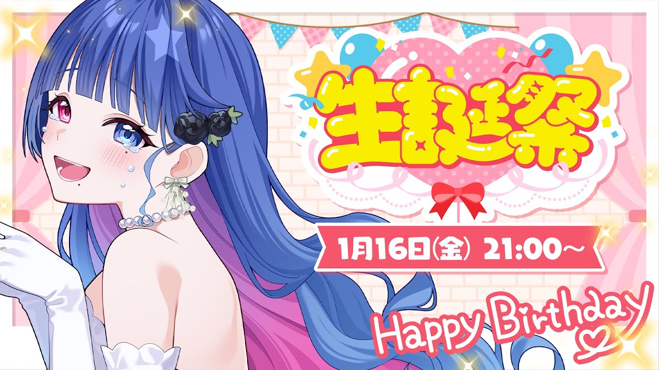 【#雑談】花澄あおＰ生誕祭2026🎂呑むぞ～！お知らせもあり！【#vtuber】