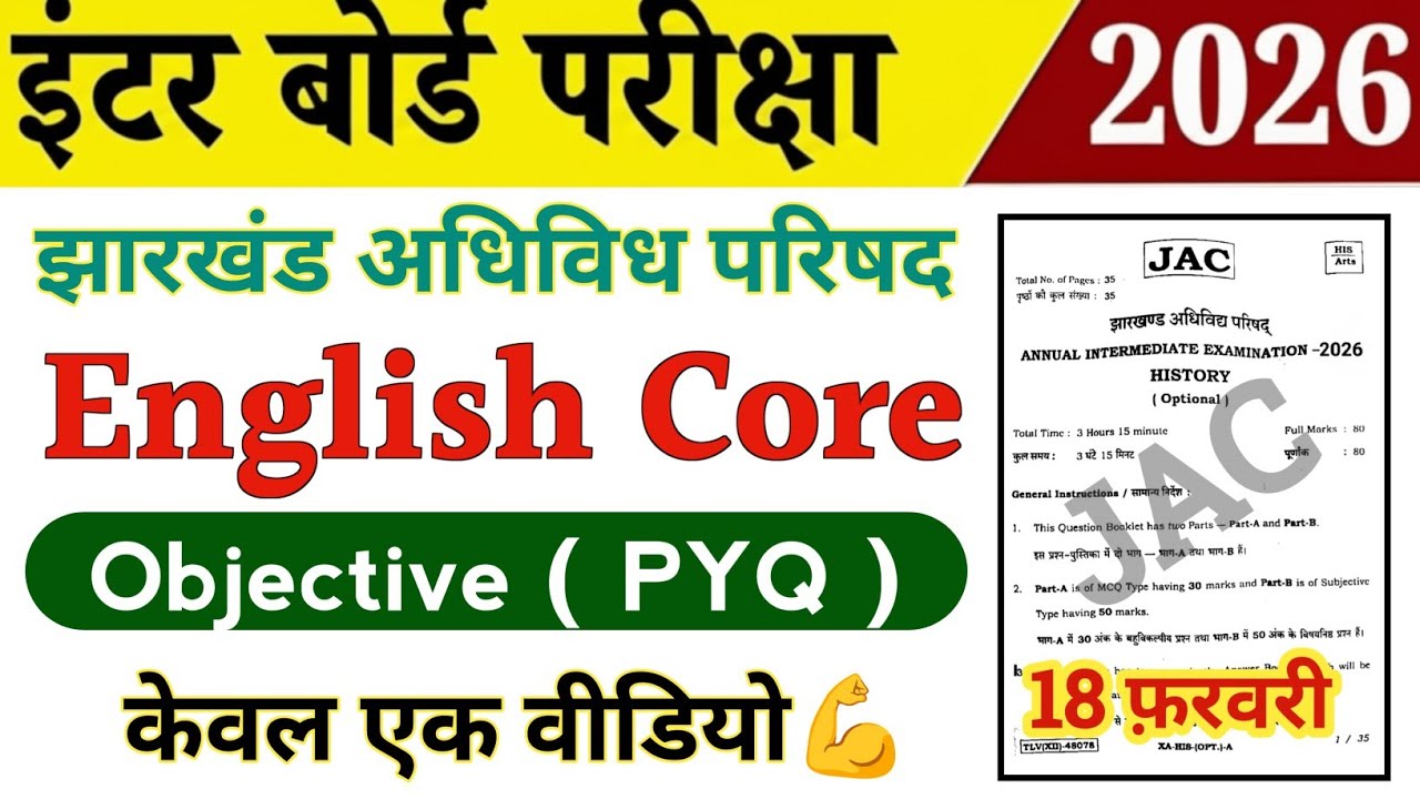 Class 12 English Core | 5 Years PYQ Objective 😱 One Shot | जल्दी देखो | Jac board 12th English Core 