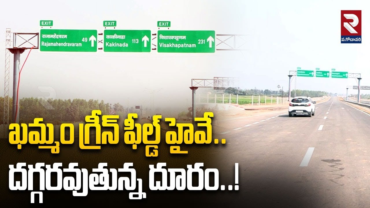 RTV Special Report Khammam&ndash;Devarapalli Greenfield Highway | Latest Update | #rtvwestgodavari