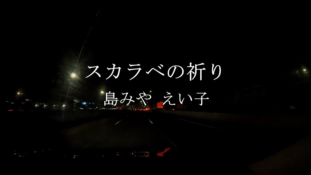 [島みや えい子 - スカラベの祈り] I-694/I-494, Inner Loop [7. Jan., 2026 - 6:31 pm]