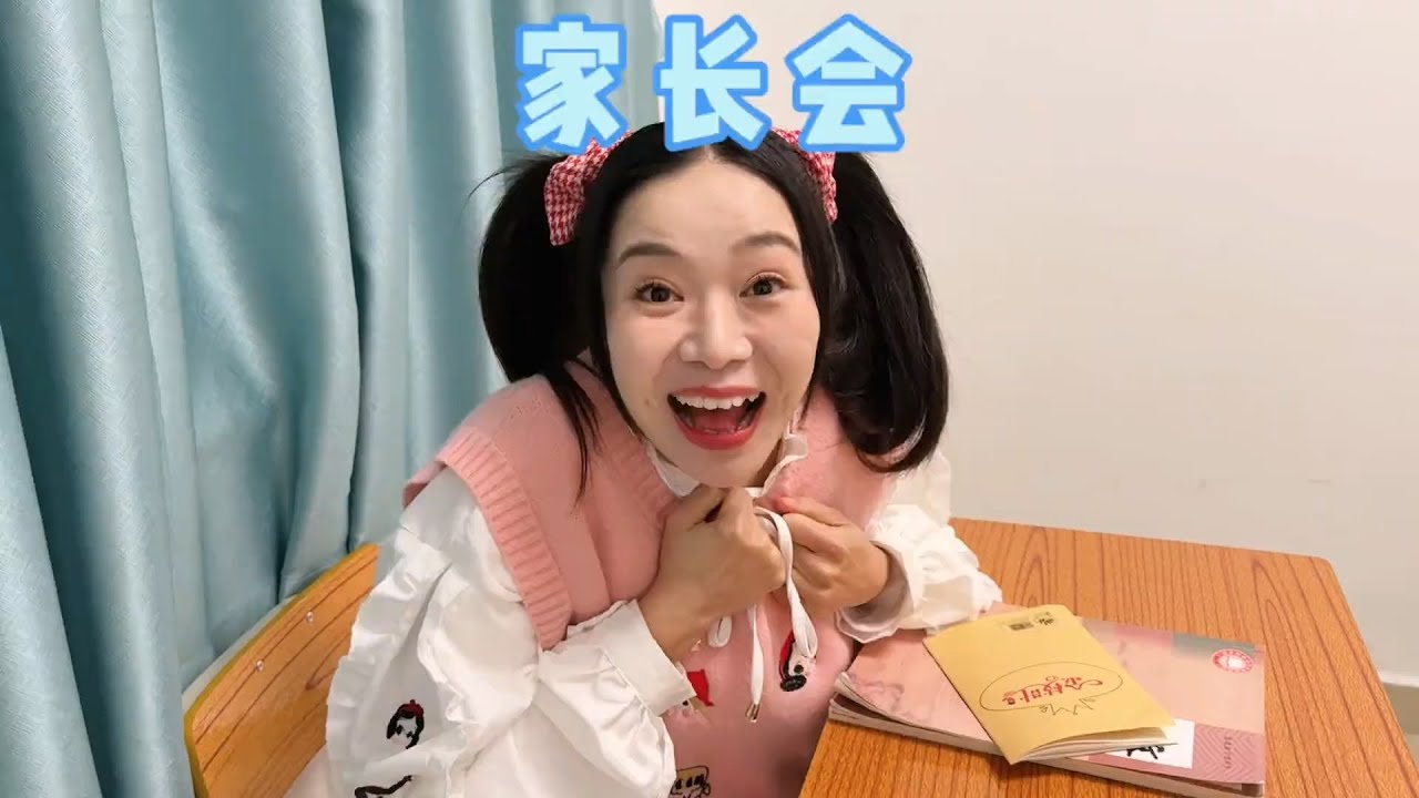 你们能告诉白雪这次家长会她都错过了些什么吗？【硬核妈妈丽洁】