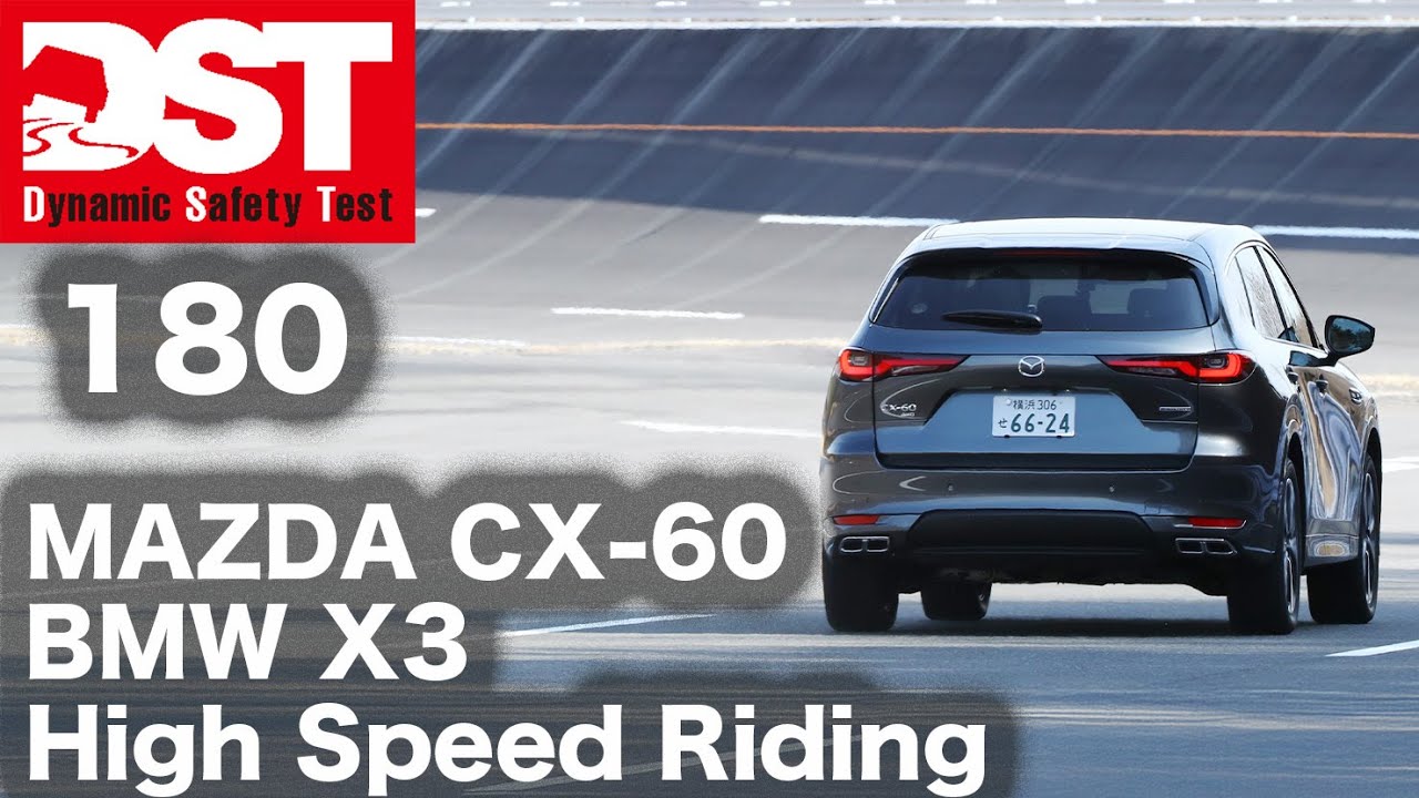 MAZDA CX-60 XD-HYBRID×BMW X3 20 xDrive M sport　High Speed Riding【DST♯180-03】